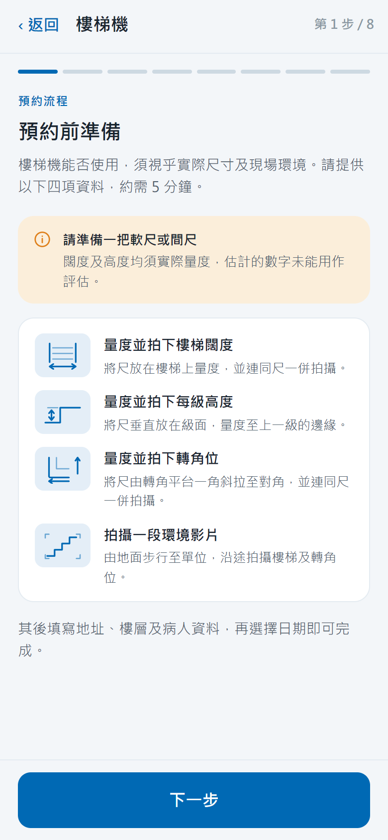 樓梯易 App 預約資料填寫畫面